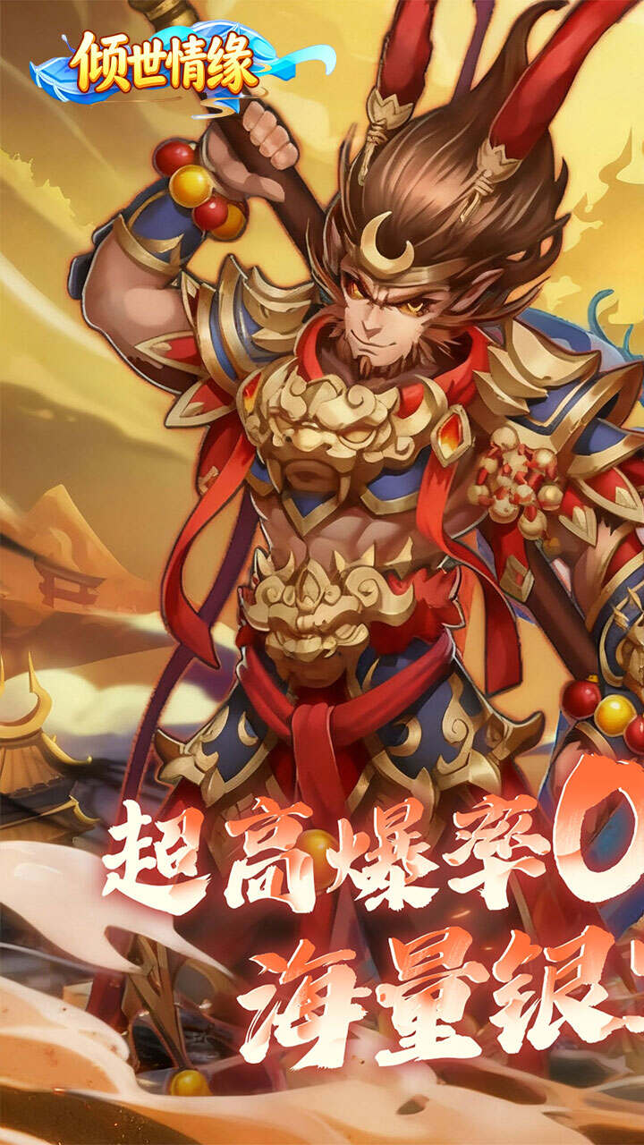 倾世情缘(0.05折真充高爆版)游戏截图1