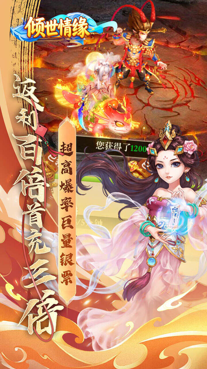 倾世情缘(0.05折真充高爆版)游戏截图4