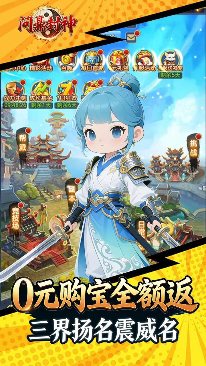 问鼎封神(0.05折一念逍遥)游戏截图4
