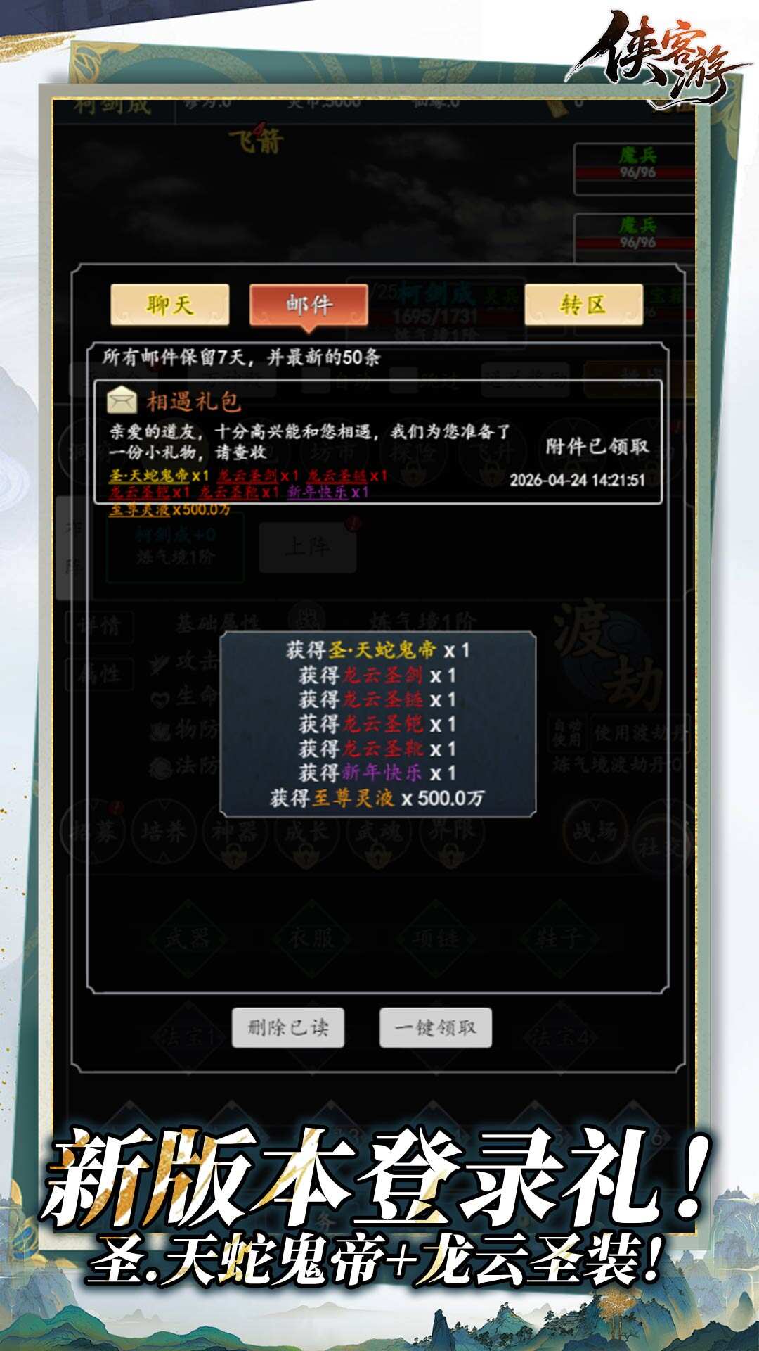 侠客游(凡尘悟道内置0.1折)游戏截图1