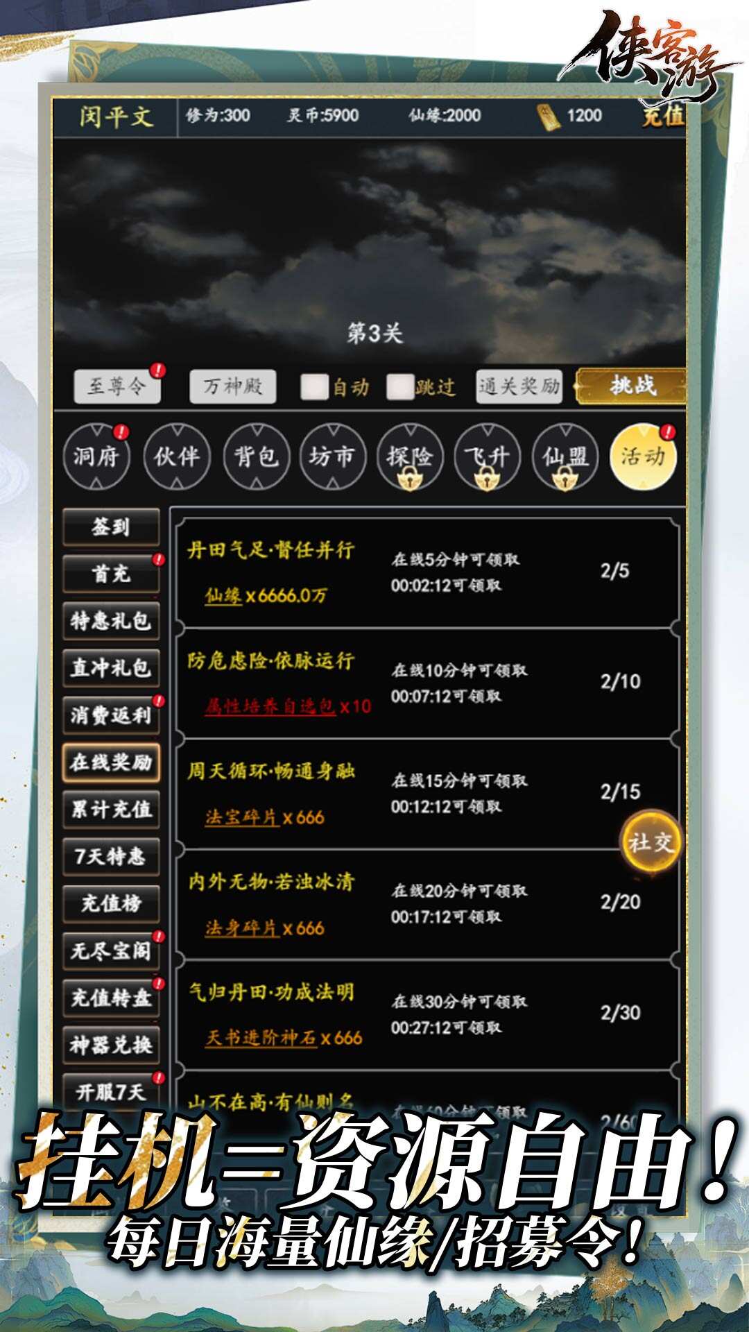 侠客游(凡尘悟道内置0.1折)游戏截图3