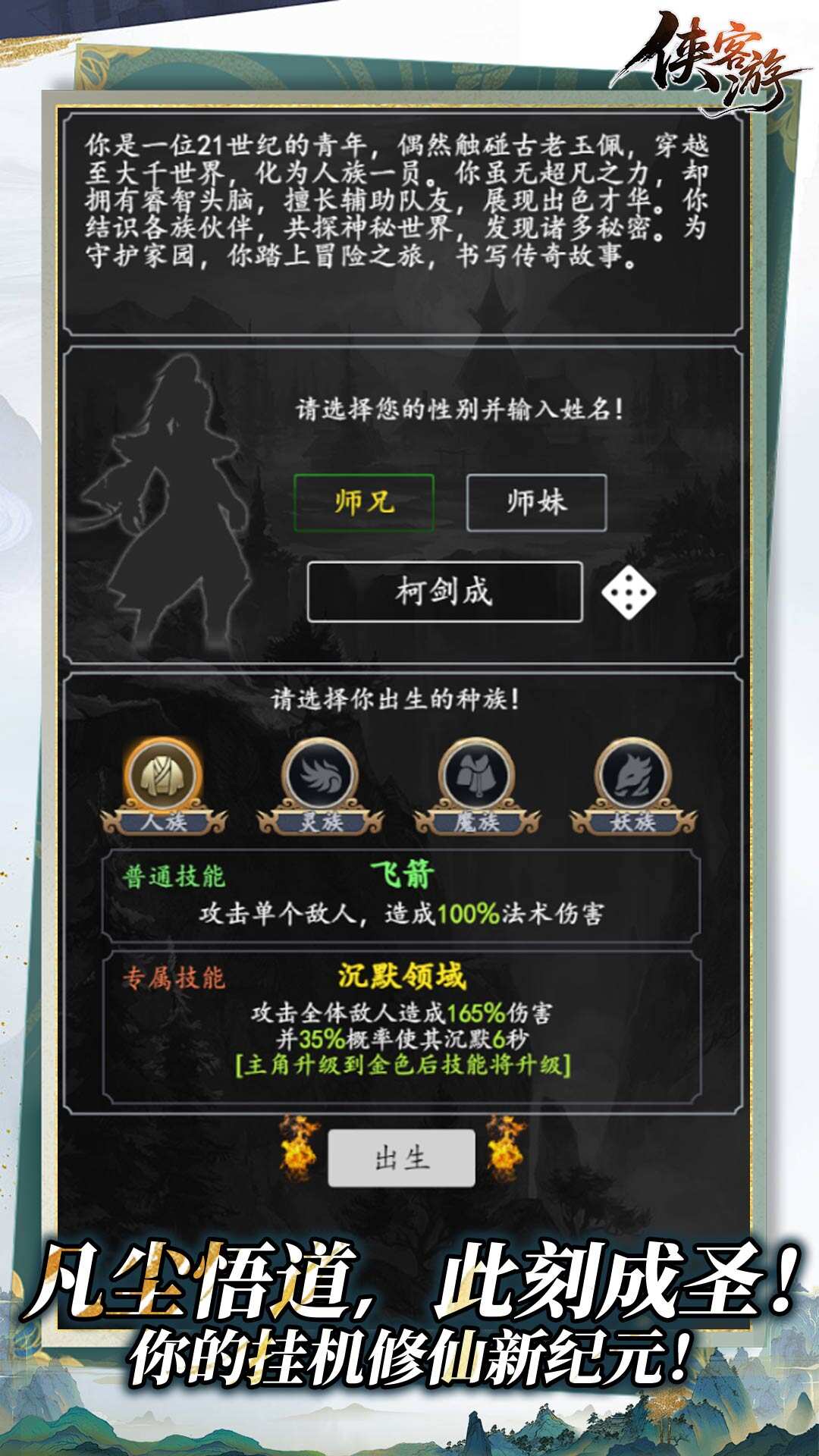 侠客游(凡尘悟道内置0.1折)游戏截图5