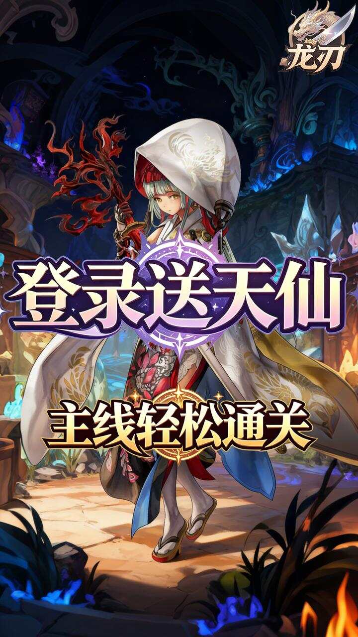 龙刃(0.05折伏魔西游)游戏截图3