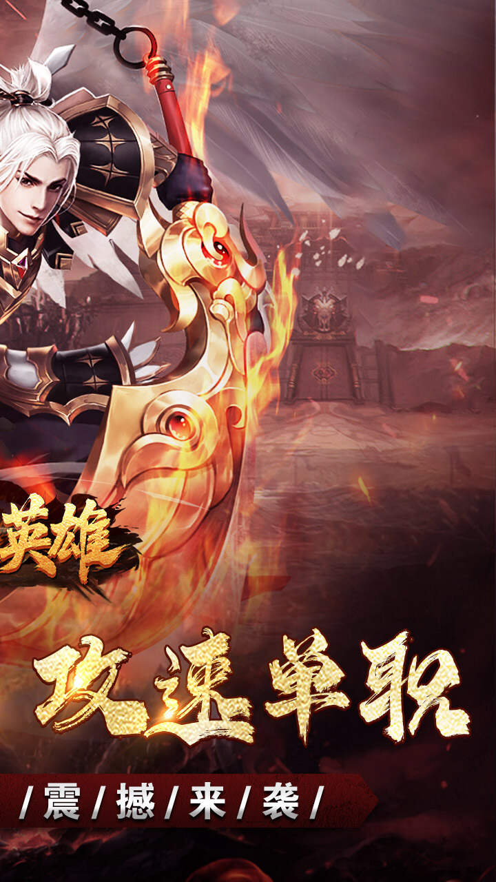 屠龙英雄(神魔狂暴攻速单职)游戏截图2