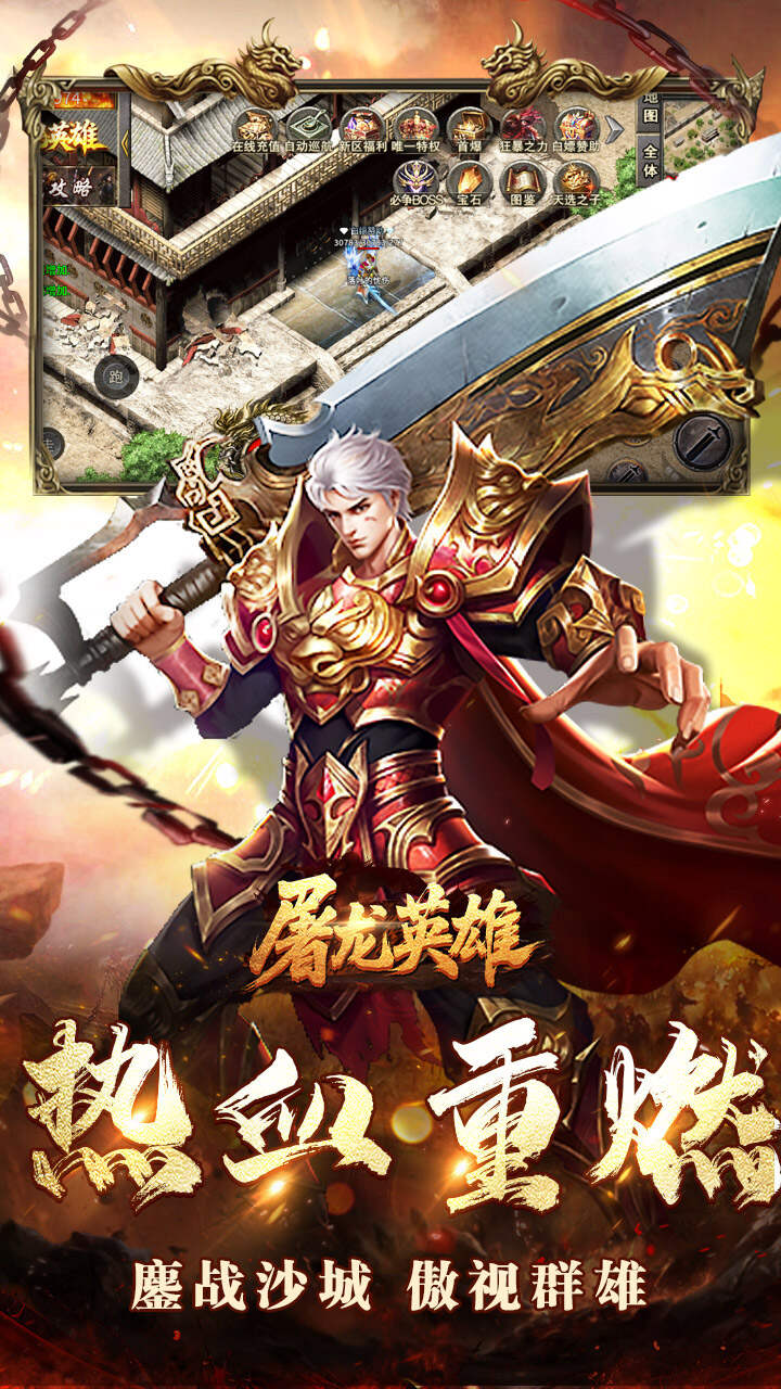 屠龙英雄(神魔狂暴攻速单职)游戏截图5