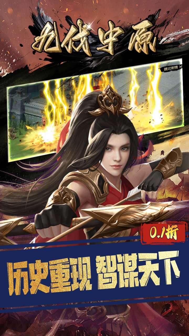 九伐中原(0.1折率土之滨)游戏截图1