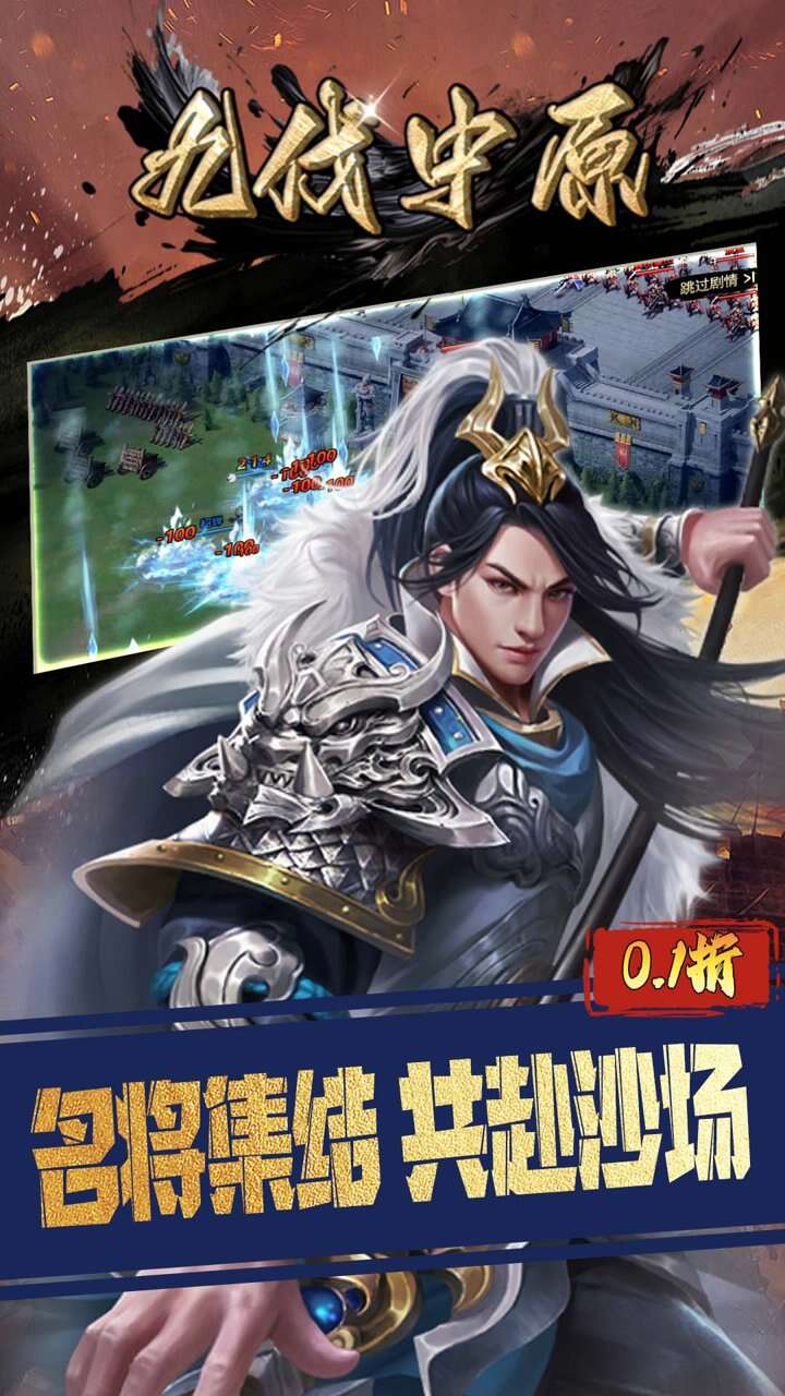 九伐中原(0.1折率土之滨)游戏截图3