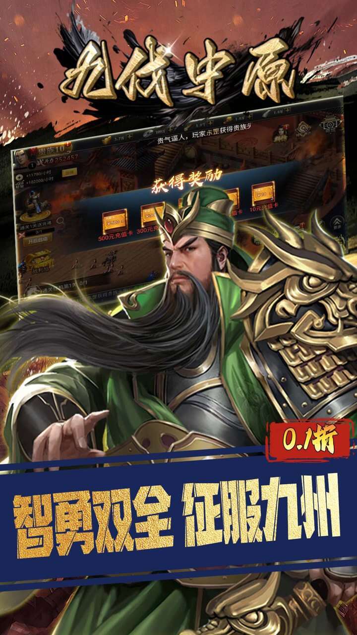 九伐中原(0.1折率土之滨)游戏截图4