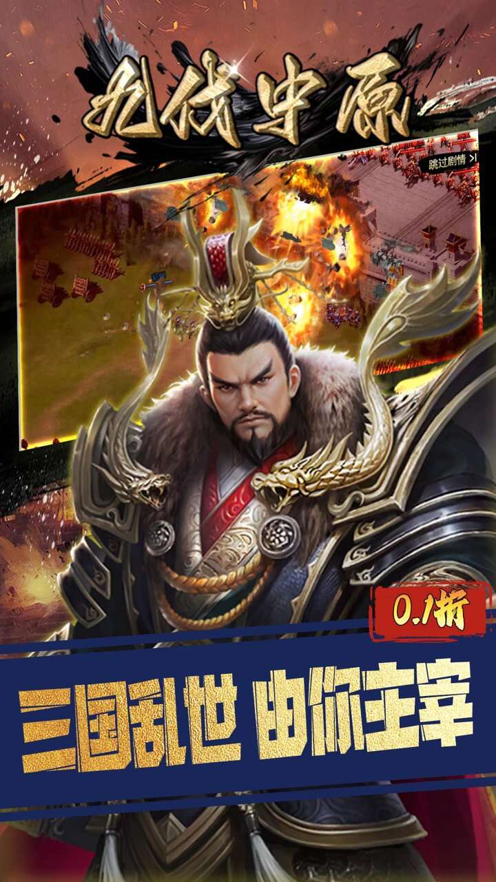 九伐中原(0.1折率土之滨)游戏截图5