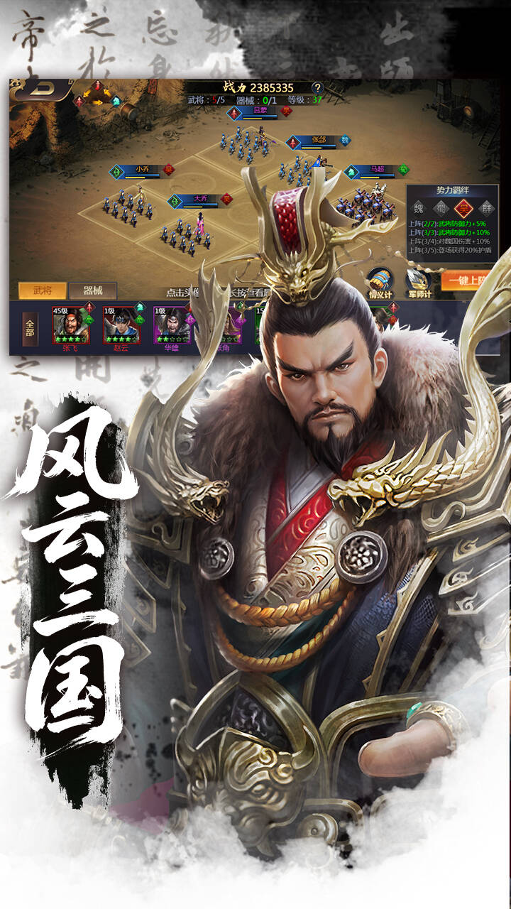 颤抖吧三国(0.05折龙图神威)游戏截图1