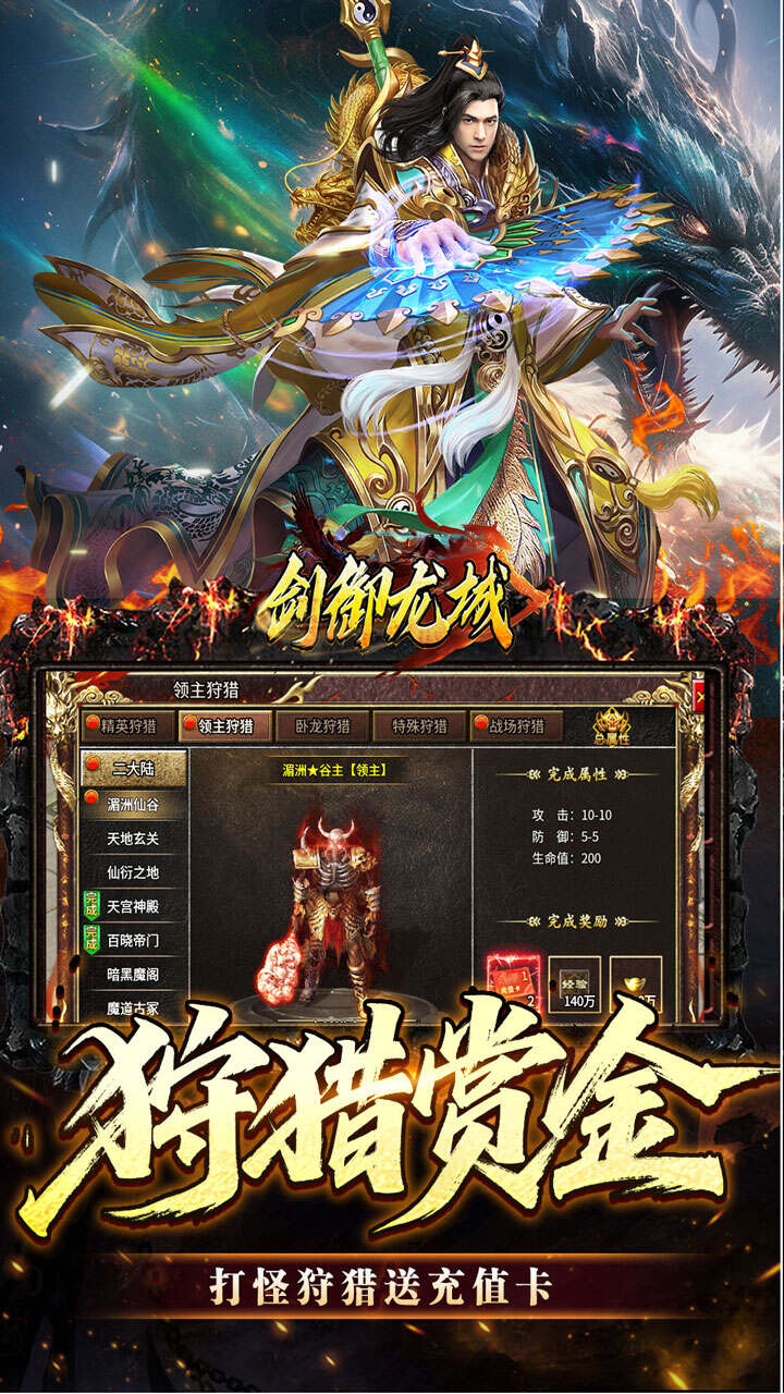 剑御龙城(刀刀蛮荒神龙送宝)游戏截图4