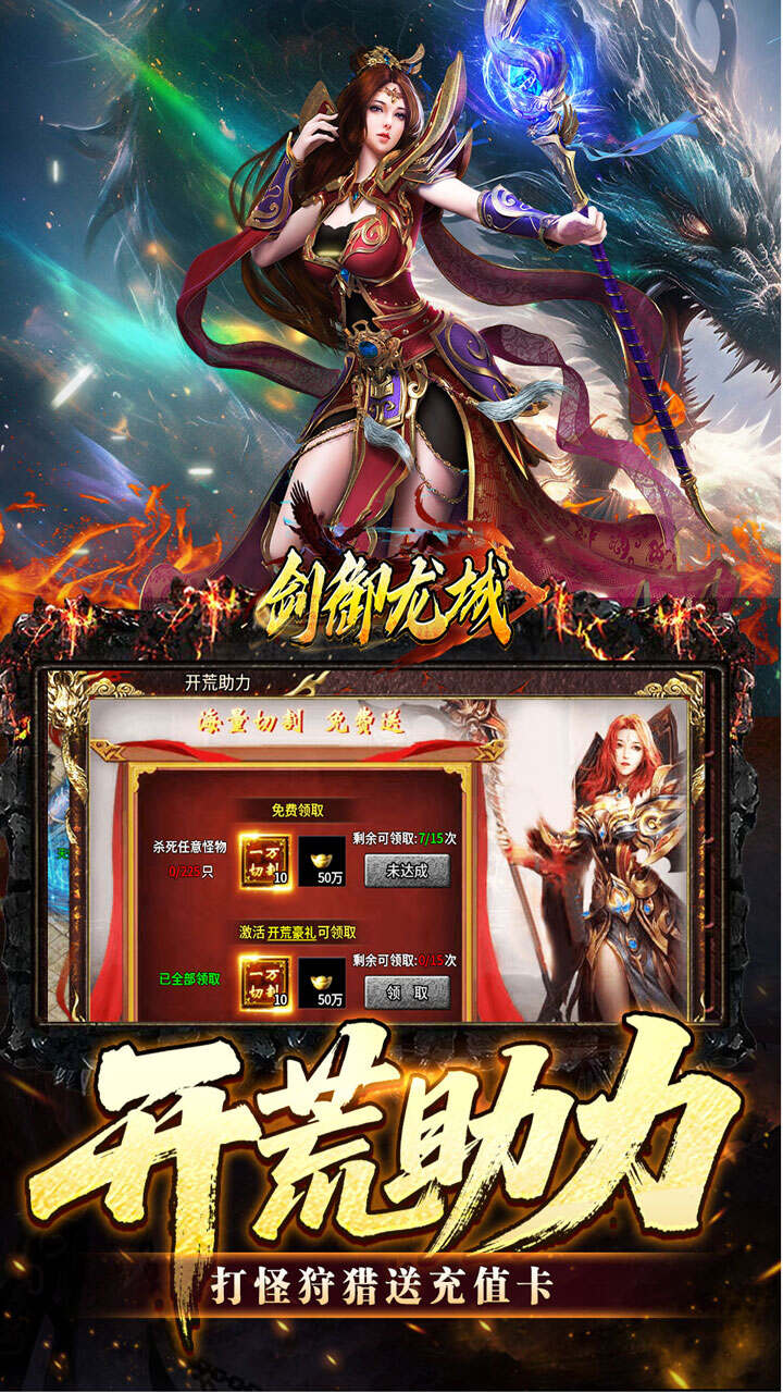 剑御龙城(刀刀蛮荒神龙送宝)游戏截图5