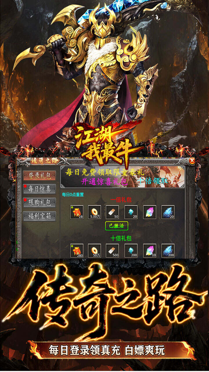 江湖我最牛(火龍攻速二合一)游戏截图3