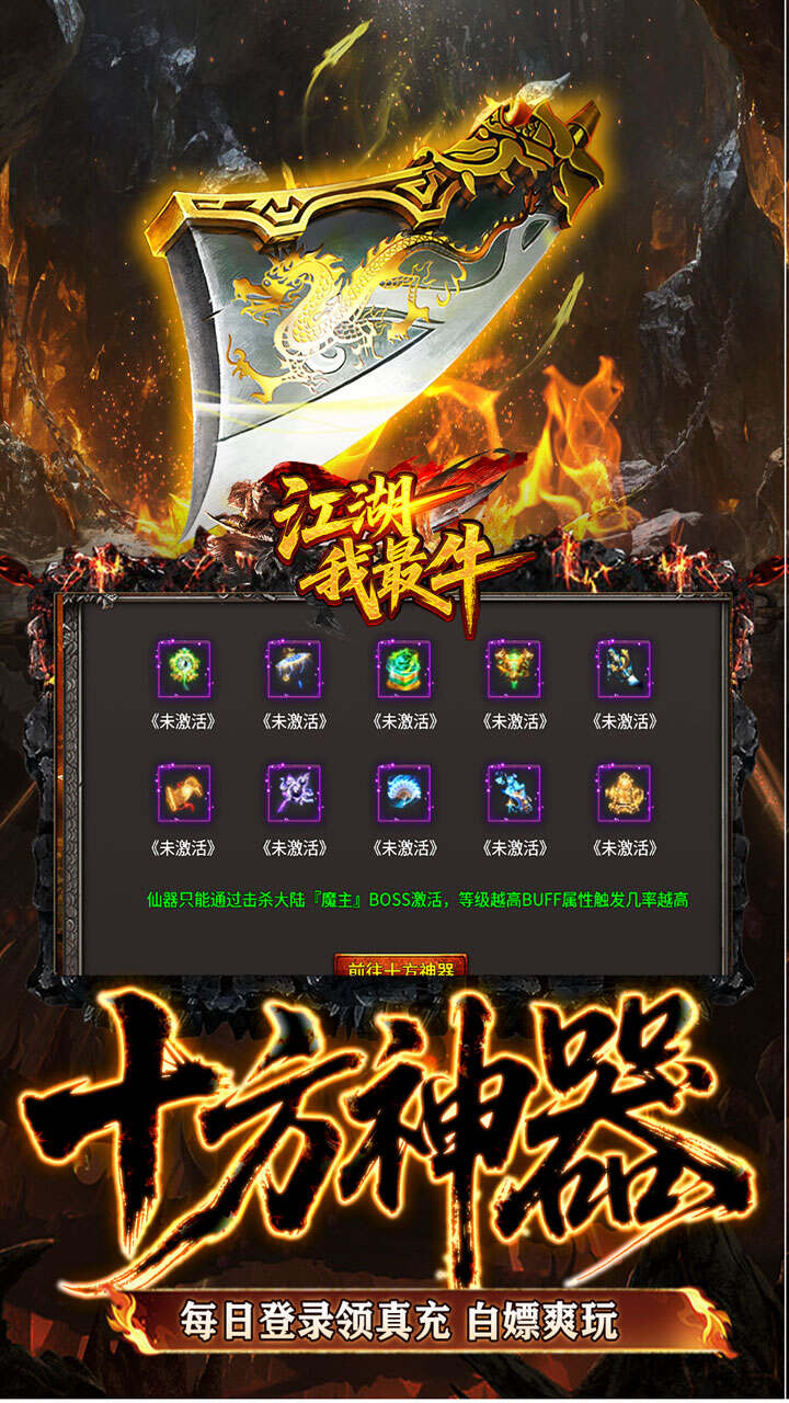 江湖我最牛(火龍攻速二合一)游戏截图4