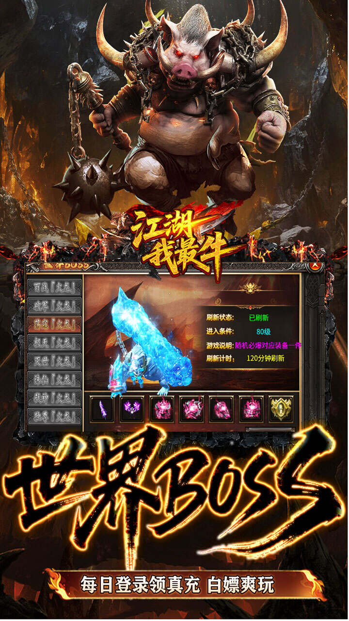江湖我最牛(火龍攻速二合一)游戏截图5