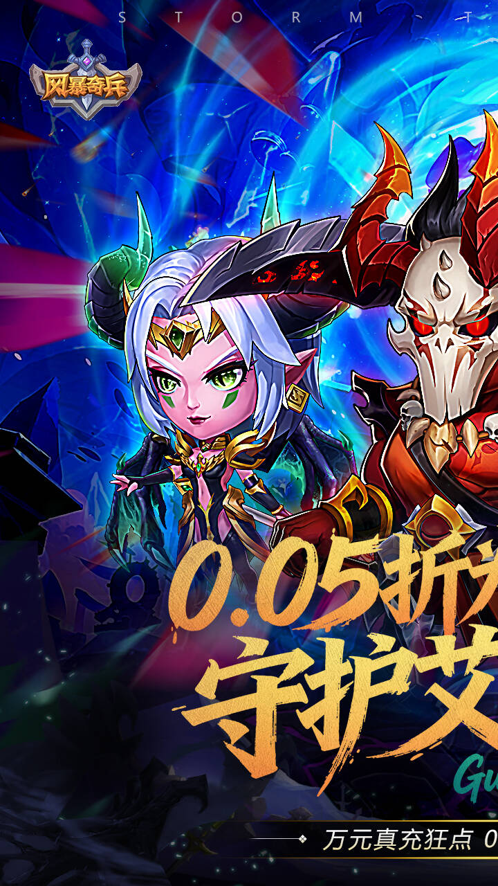 风暴奇兵(0.05折万元真充)游戏截图1