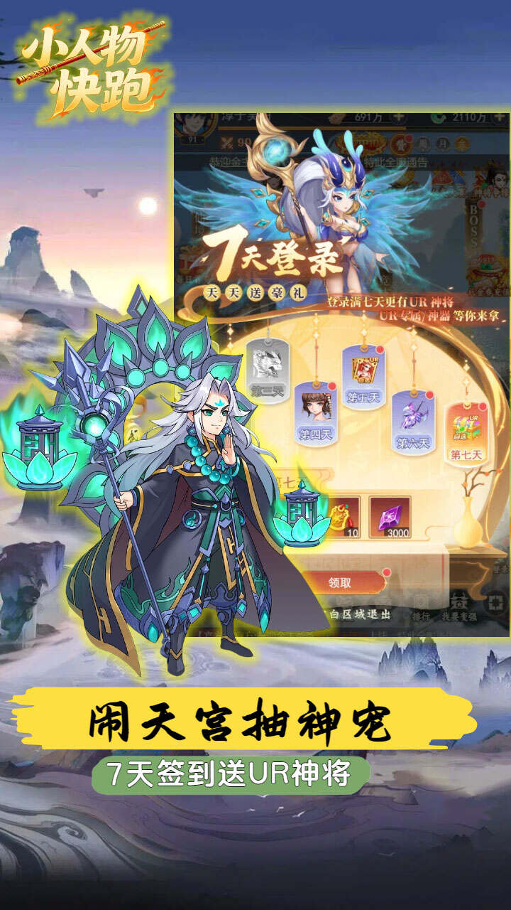小人物快跑(0.05折专服)游戏截图2