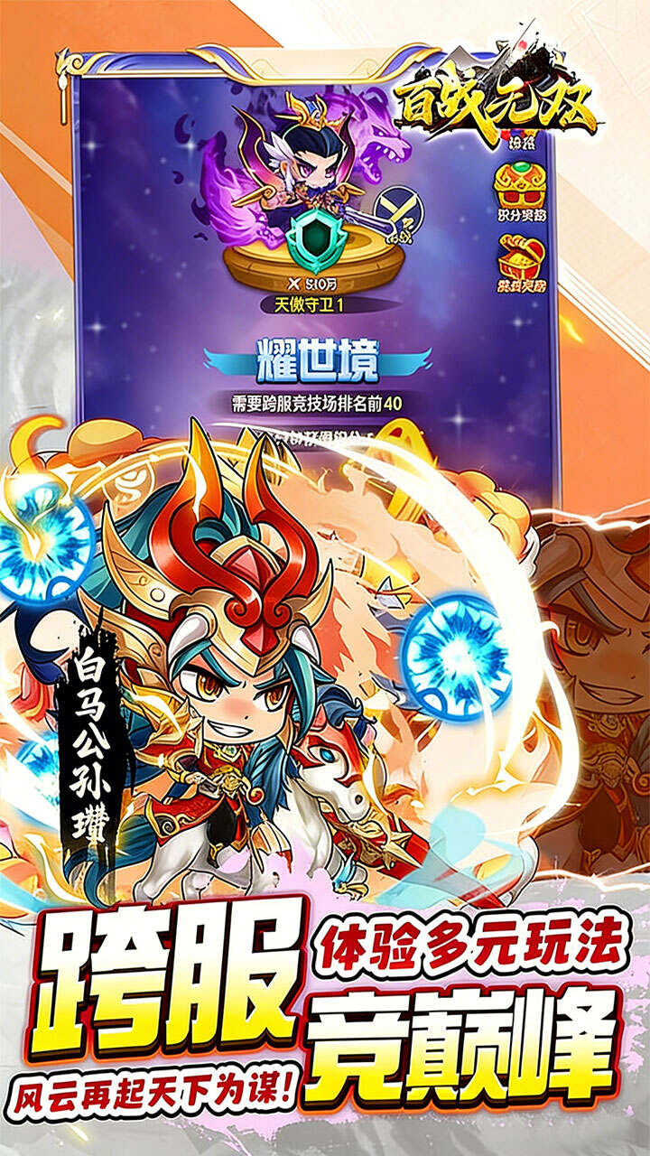 百战无双(0.05折双倍代金高返版)游戏截图5