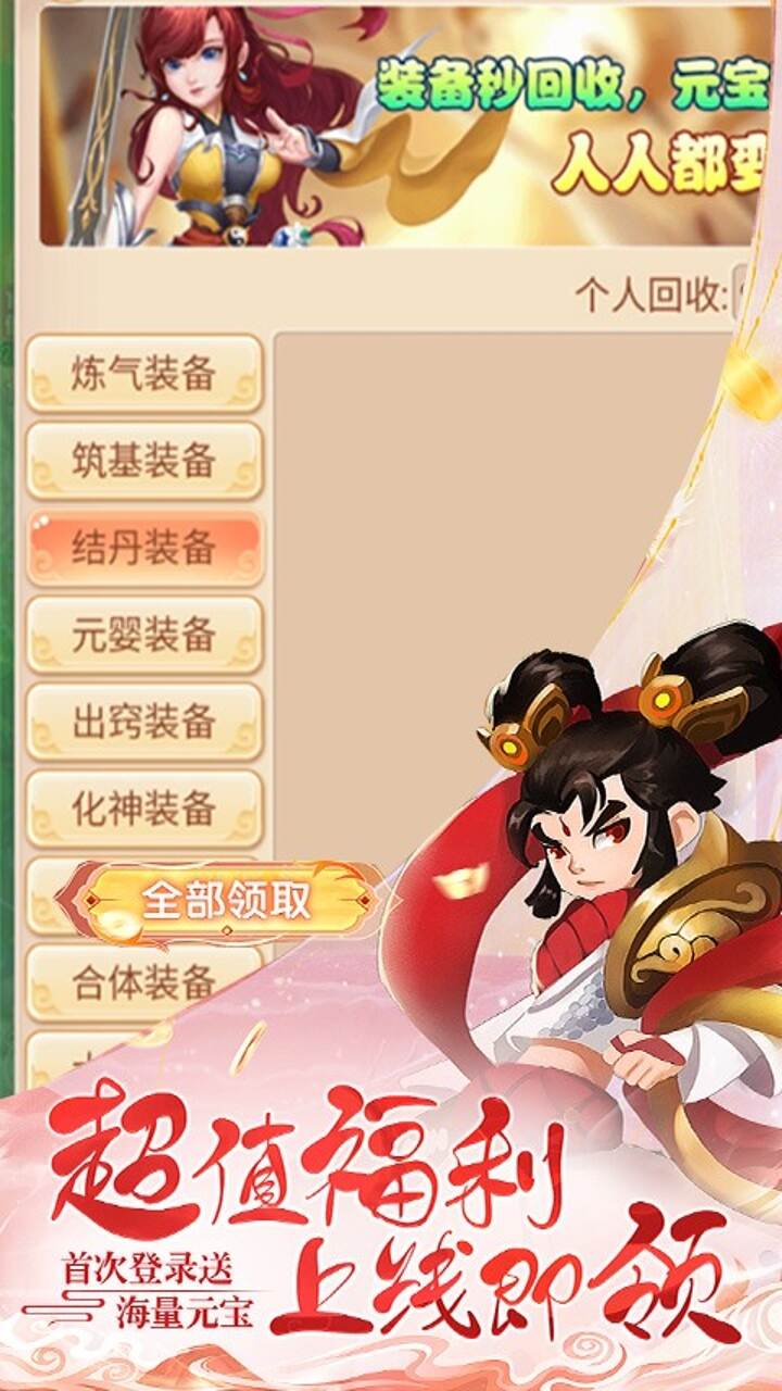醉武侠(0.05折仙魔挂机)游戏截图3
