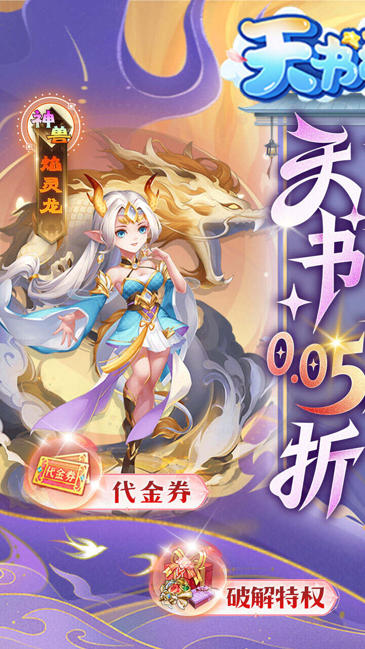 天书奇谈(0.05折送神兽绒绒)游戏截图1