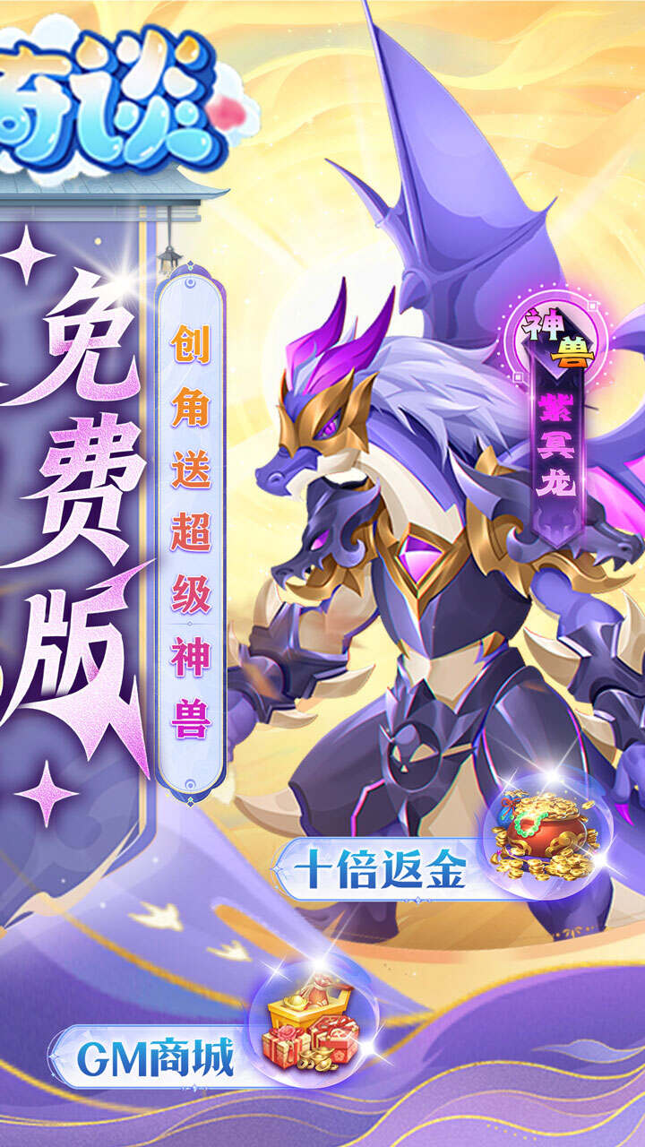 天书奇谈(0.05折送神兽绒绒)游戏截图2