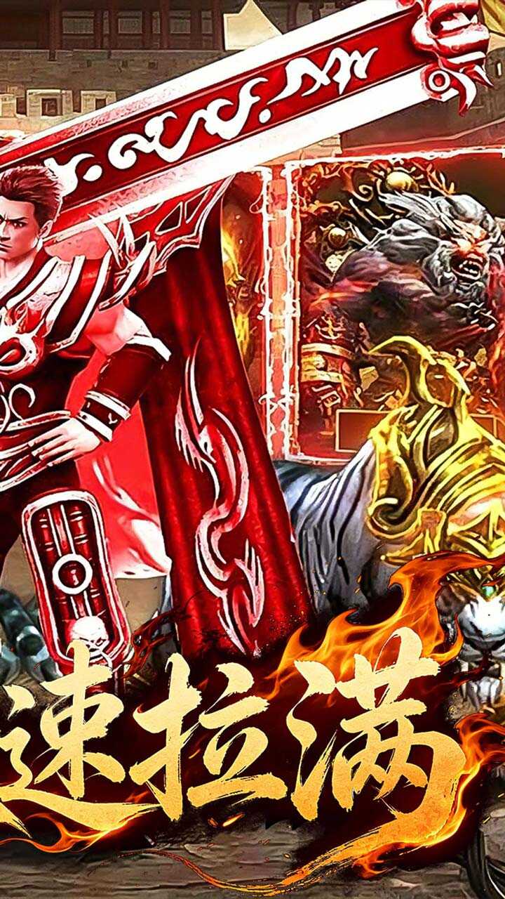 雄霸天地(冰雪大极品高爆版)游戏截图2
