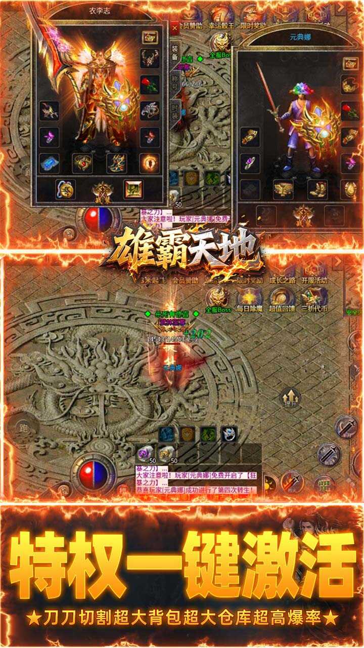 雄霸天地(冰雪大极品高爆版)游戏截图3