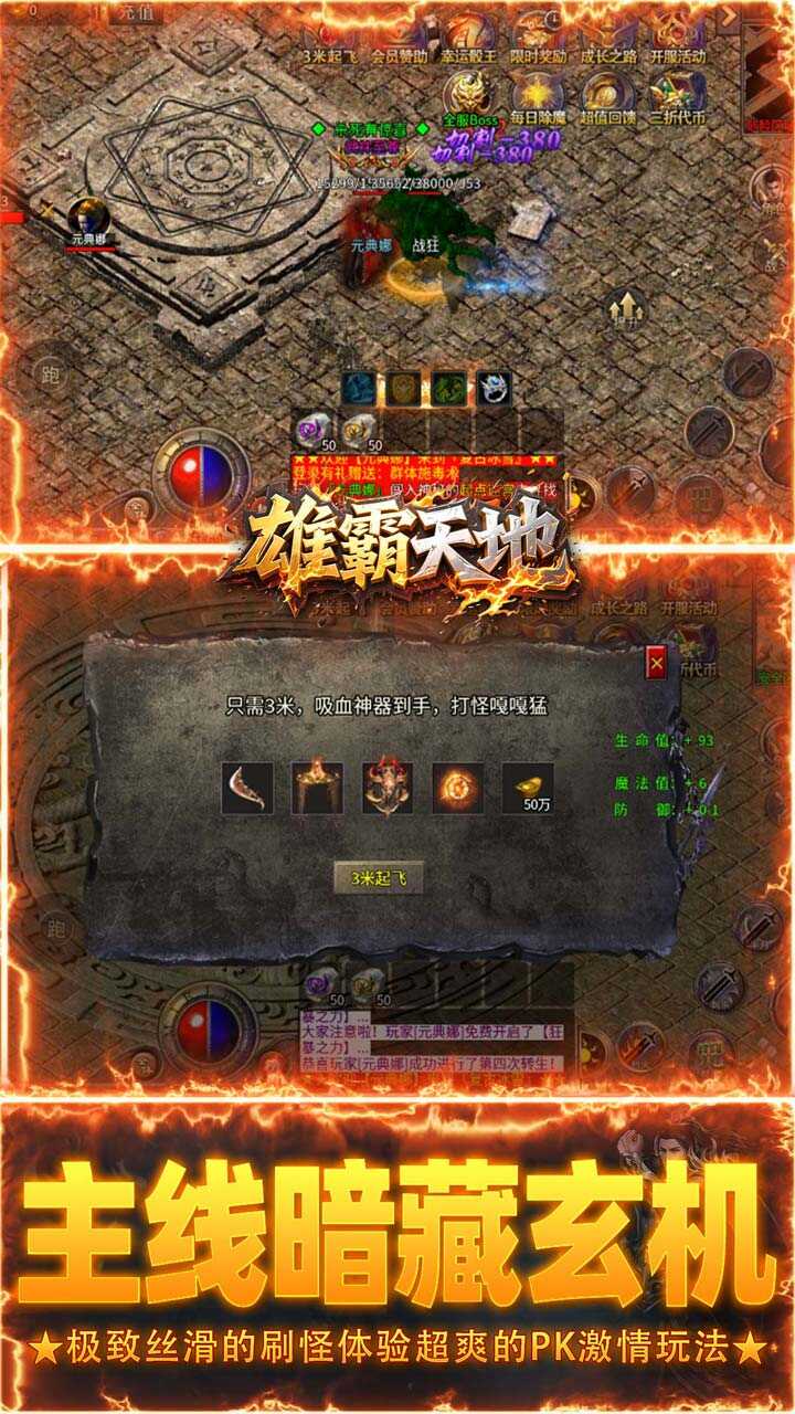 雄霸天地(冰雪大极品高爆版)游戏截图4