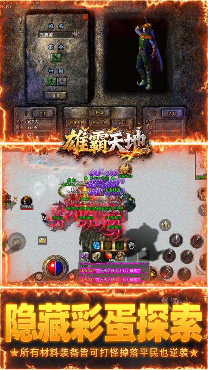 雄霸天地(冰雪大极品高爆版)游戏截图5