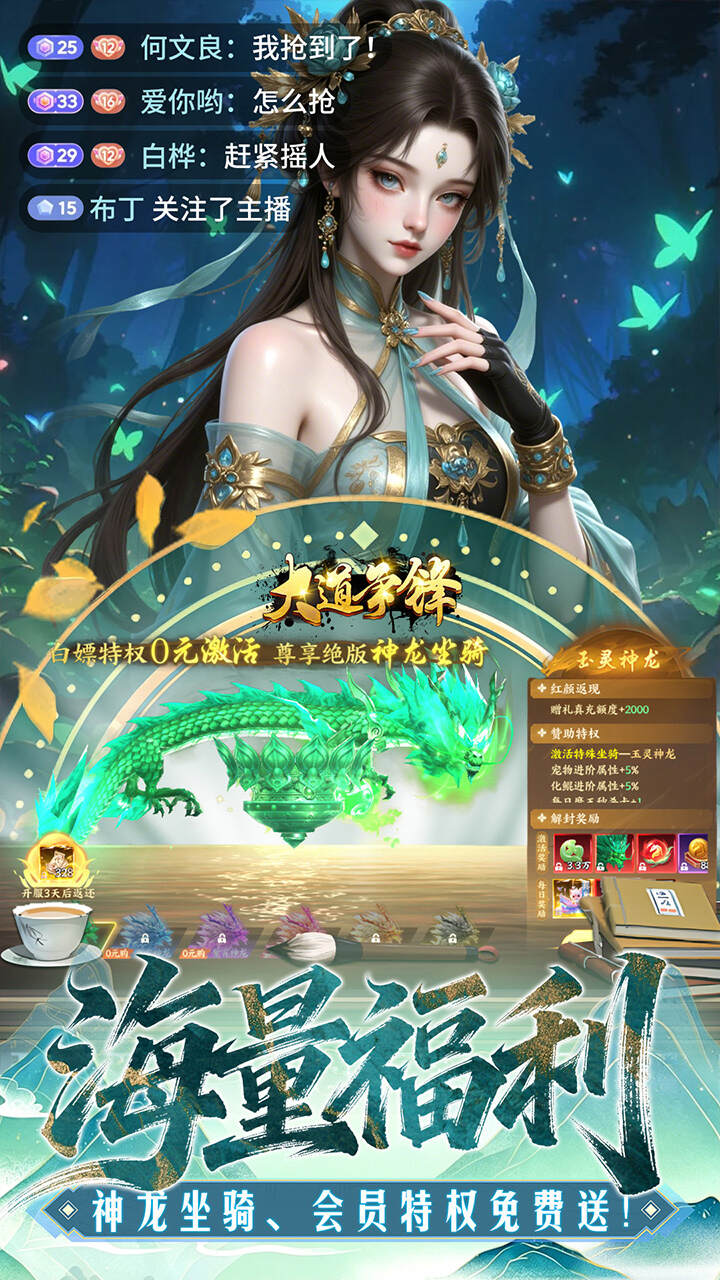 大道争锋(0.1折AI美女陪玩)游戏截图4