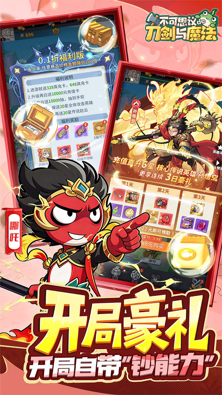 不可思议的刀剑与魔法(0.1折)游戏截图1