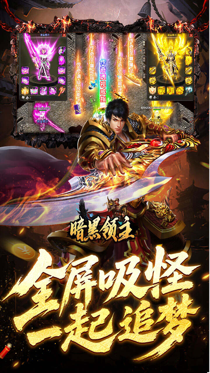 暗黑领主(飞剑专属超变)游戏截图4
