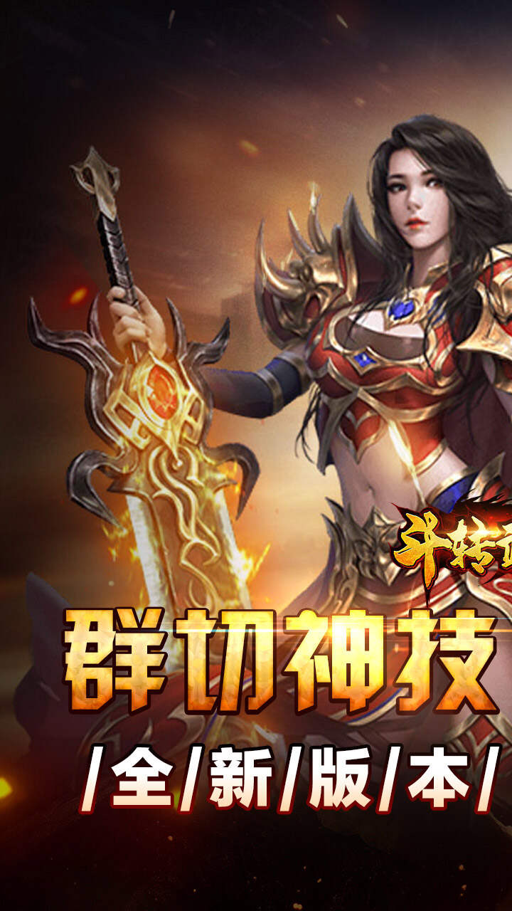 斗转武林(群切神技高爆单职)游戏截图1