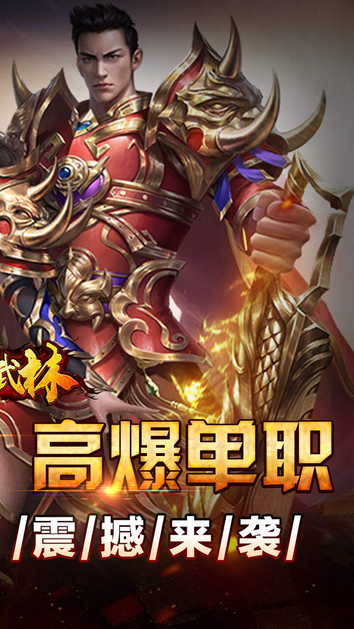 斗转武林(群切神技高爆单职)游戏截图2