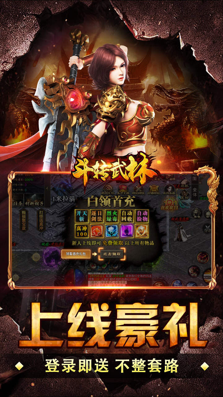 斗转武林(群切神技高爆单职)游戏截图3