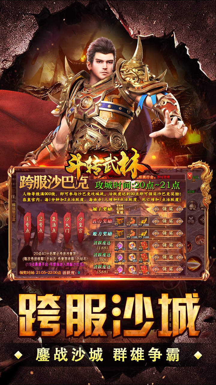 斗转武林(群切神技高爆单职)游戏截图5