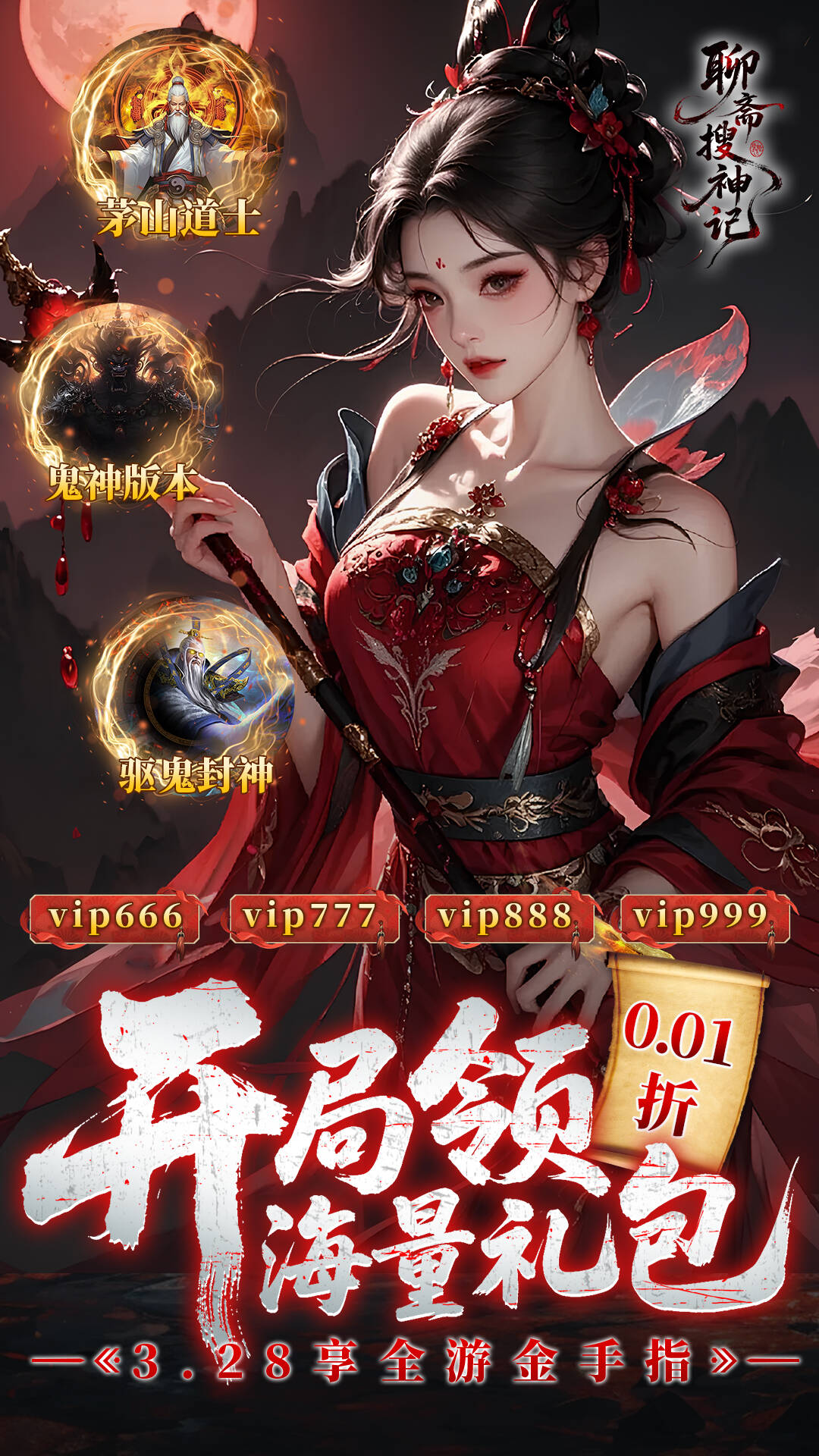 聊斋搜神记(0.05折买断商城高返版)游戏截图1