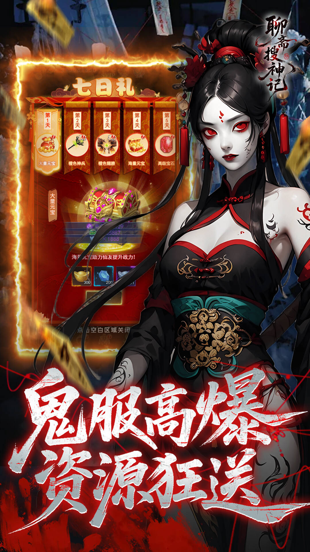 聊斋搜神记(0.05折买断商城高返版)游戏截图3