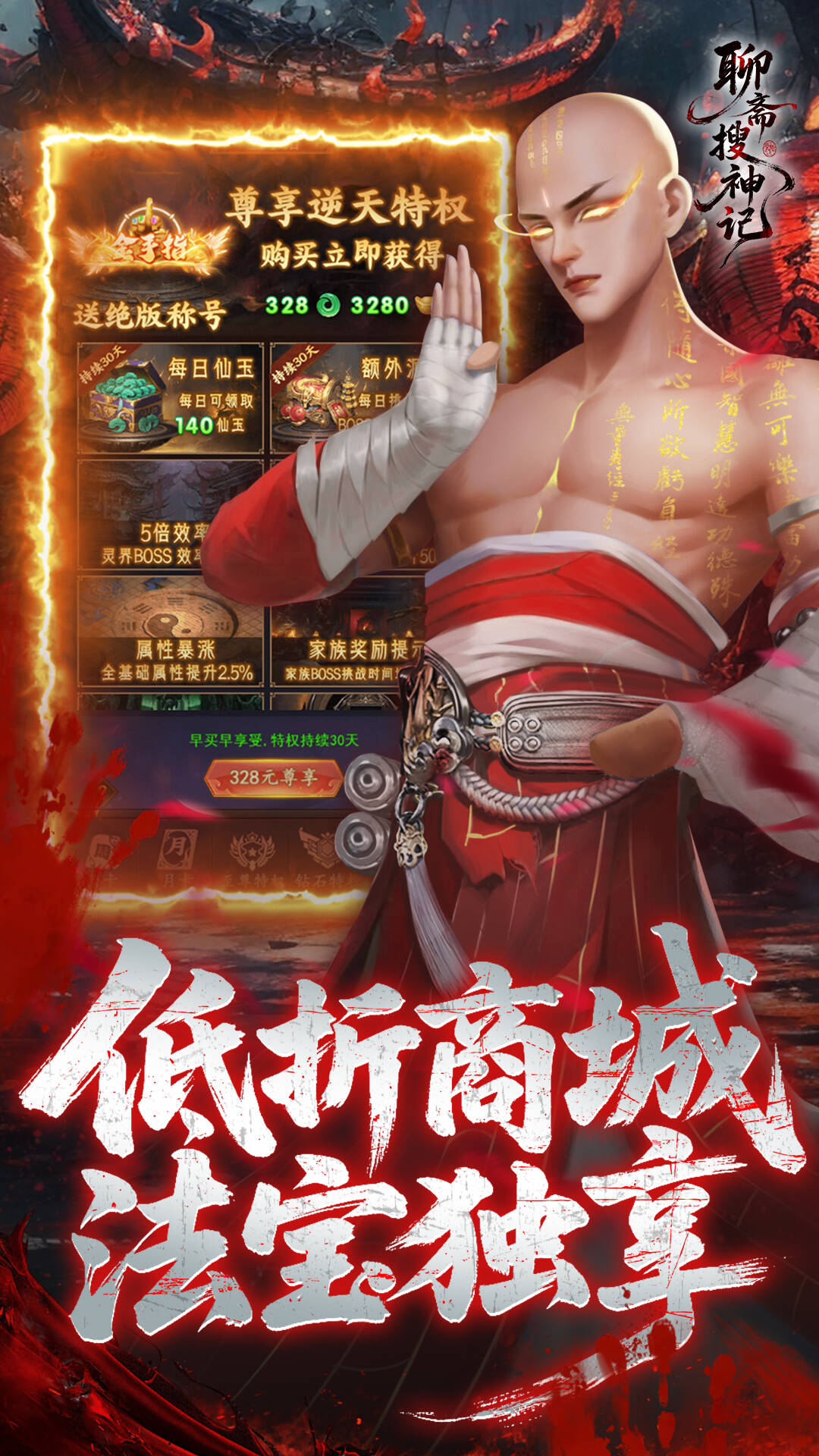 聊斋搜神记(0.05折买断商城高返版)游戏截图4