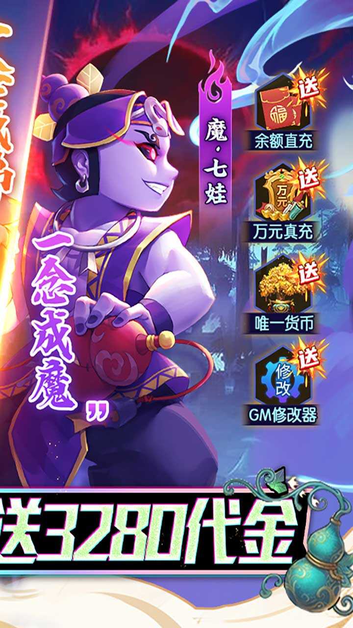 新葫芦兄弟(0.1折送3280)游戏截图2