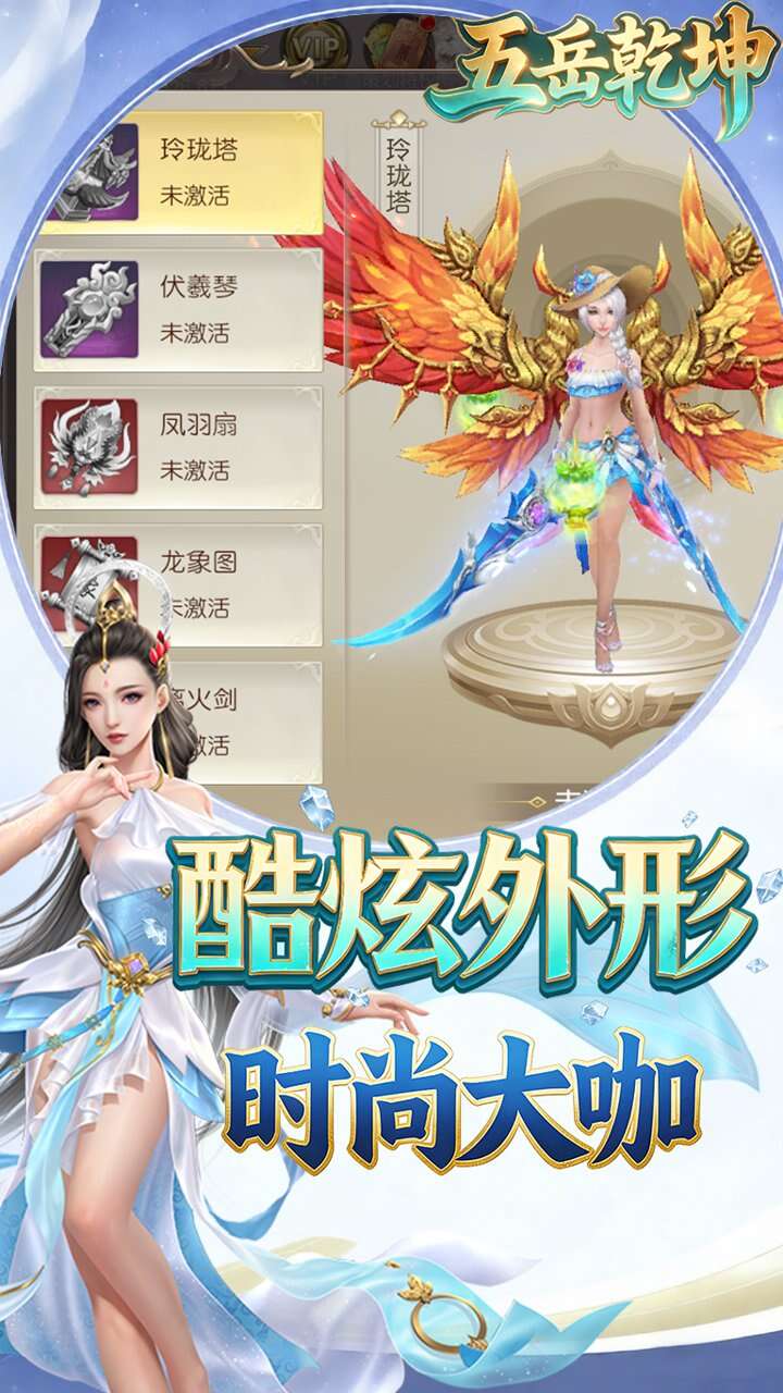 五岳乾坤(0.05折剑气纵横)游戏截图1