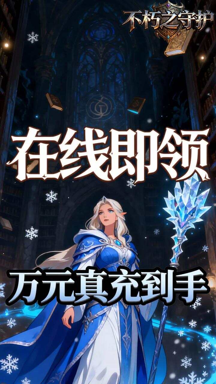 不朽之守护(0.05折黑暗王冠)游戏截图3