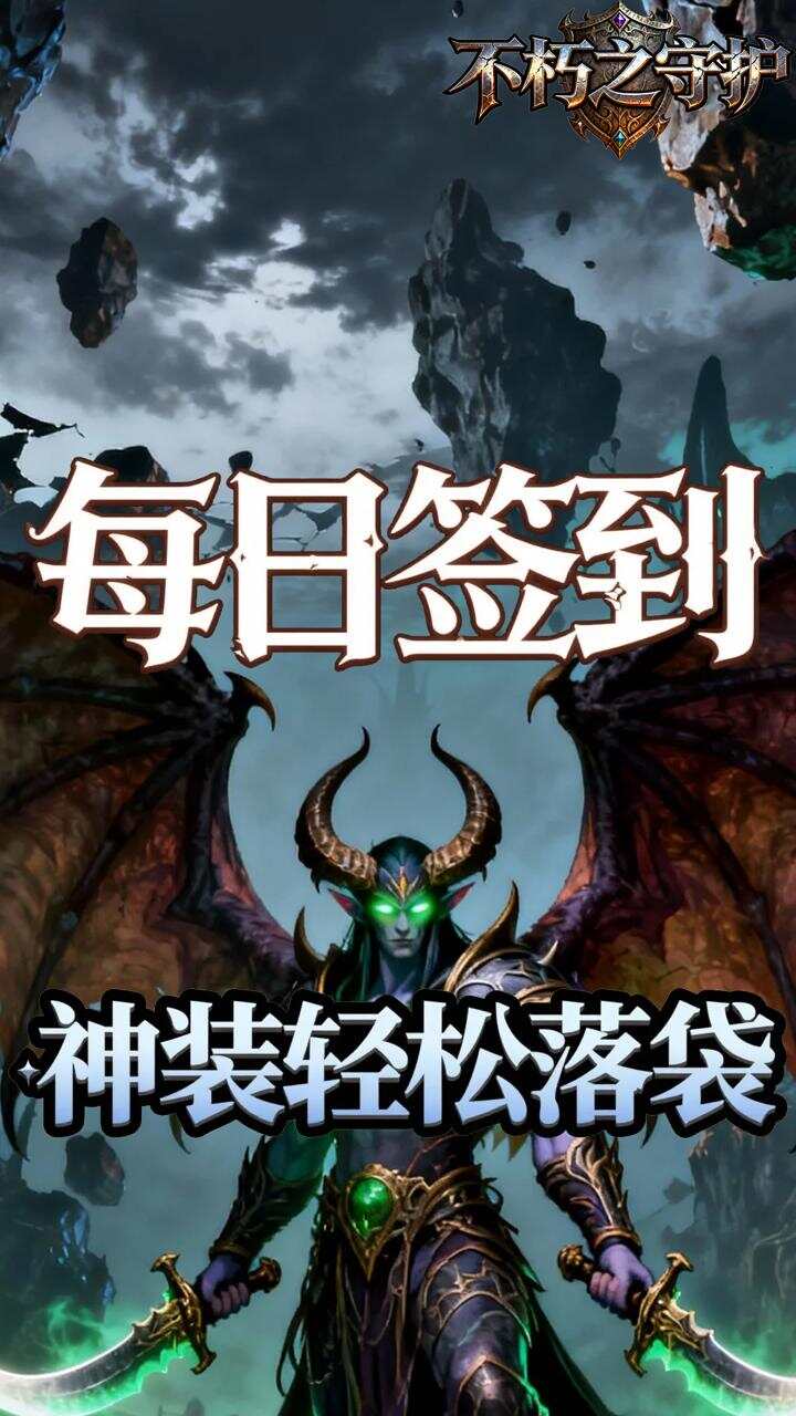 不朽之守护(0.05折黑暗王冠)游戏截图4