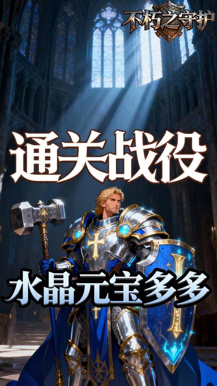 不朽之守护(0.05折黑暗王冠)游戏截图5