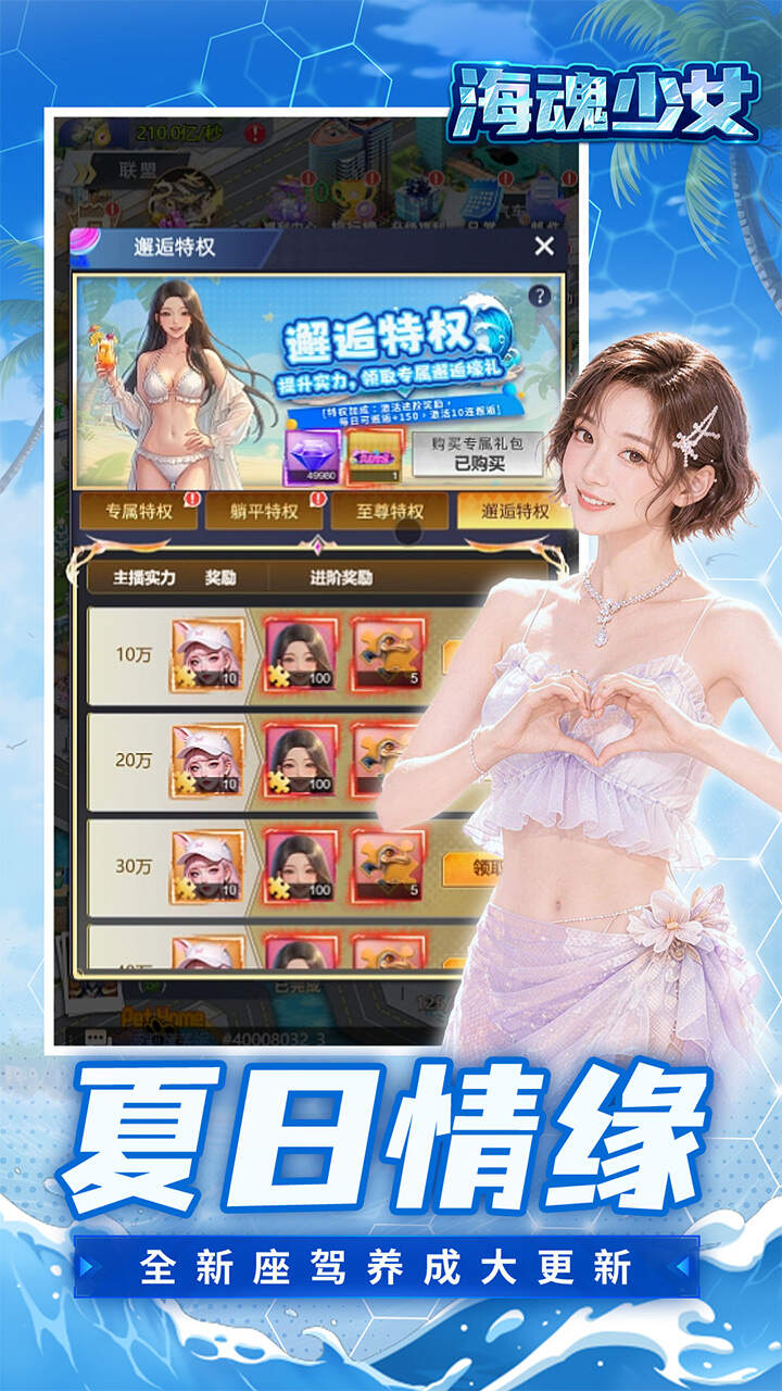 海魂少女(0.05折夏日情缘)游戏截图3