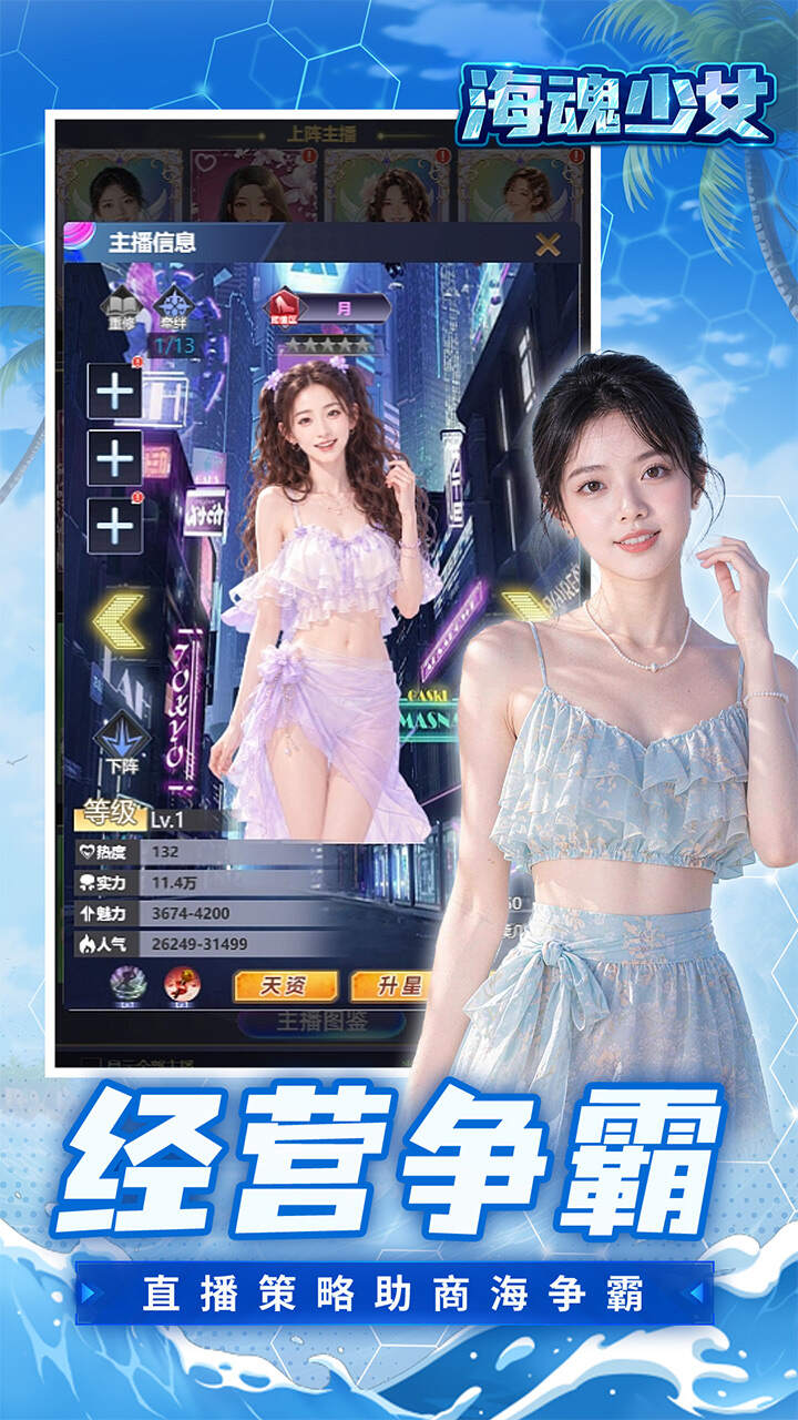 海魂少女(0.05折夏日情缘)游戏截图5