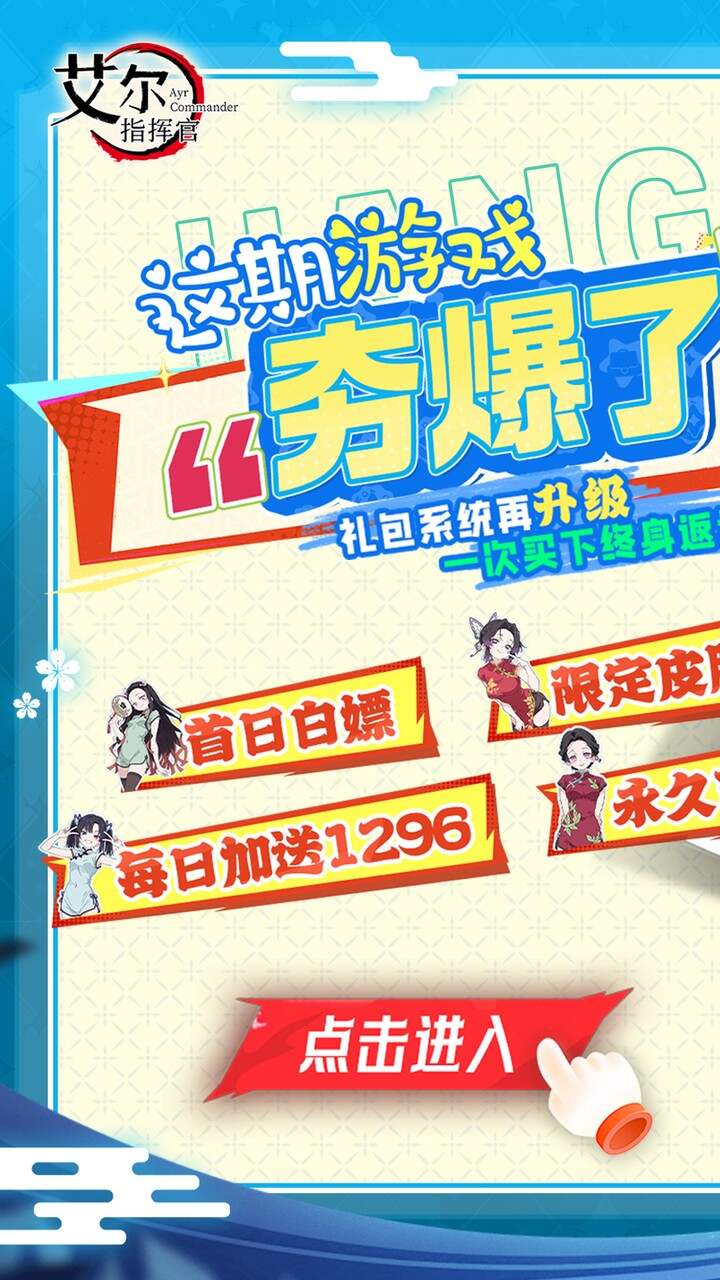 艾尔指挥官(0.05折代金双倍买断)游戏截图1