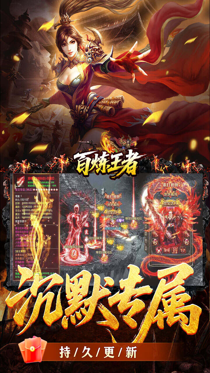 百炼王者(逆天改命沉默专属)游戏截图3