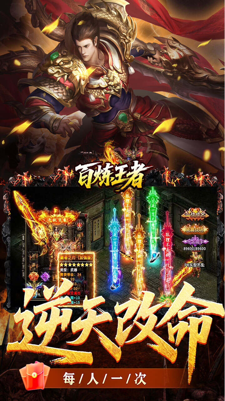 百炼王者(逆天改命沉默专属)游戏截图4
