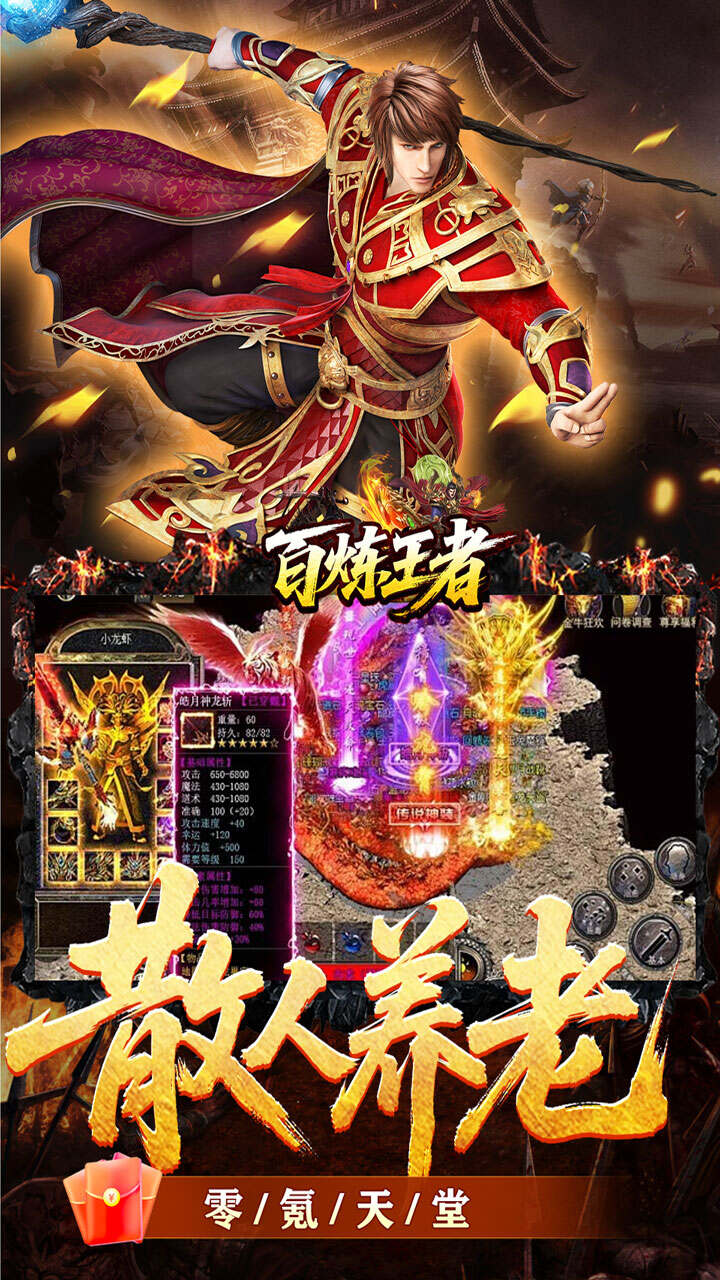 百炼王者(逆天改命沉默专属)游戏截图5